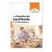 LIBRO LA ALIMENTACION EQUILIBRADA